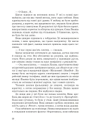 Ревізія - Мруз Ремігіуш - мініатюра 10
