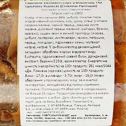 Свинина Spichlerz Rusiecki у шляхетському маринаді 280 г (538098) - мініатюра 3