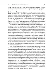 Стратегування в умовах невизначеності - Володимир Савчук - мініатюра 15