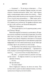Журавель серед вовків - Джун Хо - мініатюра 14