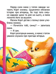 Завтра до школи: Я сам. Книжка-білінгва - мініатюра 6