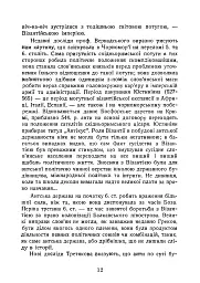 Галицько-Волинська держава. Репринтне видання - Павло Грицак - мініатюра 8