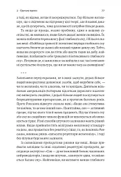 Мистецтво зосереджуватися. Як у нас вкрали увагу - мініатюра 15