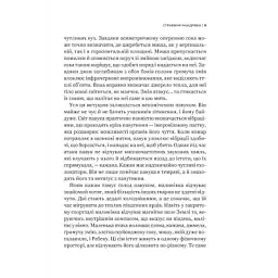 Книга Неосяжний світ. Як органи чуття тварин розкривають приховані світи навколо нас - Ед Йонґ Vivat (9786171705227) - мініатюра 6