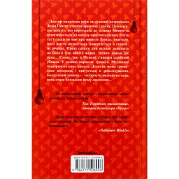 Книга Хімія смерті. Перше розслідування - Саймон Бекетт КСД (9786171520707) - мініатюра 2
