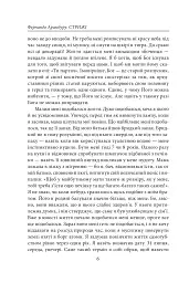 Стрижі - Фернандо Арамбуру - мініатюра 6