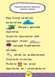 Завдання-5-хвилинки. Читання. 6+ - мініатюра 2