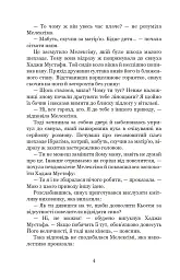 Палацові інтриги. Мелексіма - український янгол Османа Другого. Книга 2 - Олександра Шутко - мініатюра 4