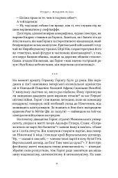 Нацист і психіатр. Доленосна зустріч напередодні Нюрнбергу - Джек ель Хай - мініатюра 15