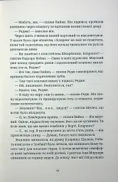 Монстрячий загін - Террі Пратчетт - мініатюра 17
