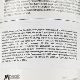 Вологий корм для собак Monge SDE Dog Medium Adult, курка, 400 г (70060363) - мініатюра 4