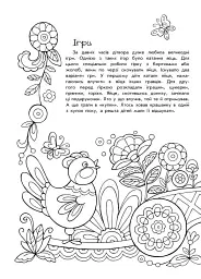 Розмальовки-пізнавайки. Великодні візерунки - мініатюра 6