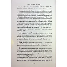 Париж - Едвард Резерфорд Видавництво РМ (9786178373191) - мініатюра 5