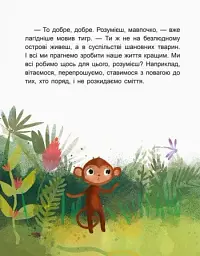 Казки-хвилинки. Чемна мавпочка. Читаємо 15 хвилин. 3-й рівень складності - мініатюра 6