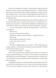 Мати і не мати - мініатюра 8