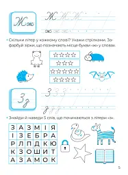 Рукописні літери. Каліграфія для малюків - мініатюра 6