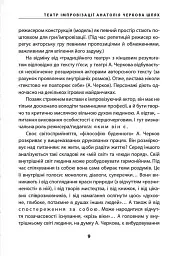 Театр імпровізації Анатолія Черкова - мініатюра 6