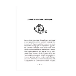 Книга Емі і Таємний Клуб Супердівчат. Свята наближаються! Книга 9 - Агнєшка Мєлех Видавництво Старого Лева (9789666799657) - мініатюра 7