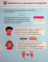 Математика. 1 клас. Навчальний посібник у 3-х частинах. Частина 2 - мініатюра 12