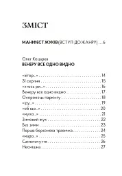 Жуки поетичні - Олег Коцарев - мініатюра 3