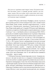 Як діє фашизм. Політика "ми" і "вони" - Джейсон Стенлі - мініатюра 4