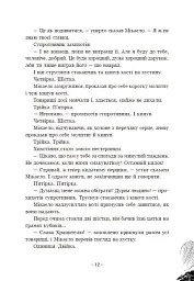 Вартові Кордонів і Меж. Посвята меча - мініатюра 11