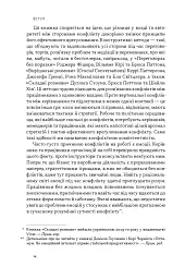 Результативний конфлікт. Незгода — це сила, що працює на вас - Роберт Фергюсон - мініатюра 10