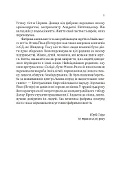 Солід. Взуттєва фабрика життя - мініатюра 6