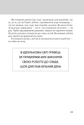 Правила кар’єри. Чіткий алгоритм персонального успіху - мініатюра 8