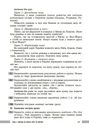 Географія. 8 клас. Розробки уроків - Зоя Філончук - мініатюра 5