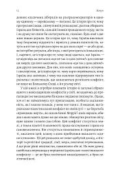 Поговорімо про Ізраїль. Путівник для допитливих і розгублених - мініатюра 9