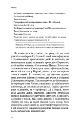 Сумісний з людиною. Штучний інтелект і проблема контролю - мініатюра 12