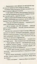Шпигунки з притулку "Артеміда" - Наталія Довгопол - мініатюра 7