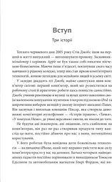 Стів Джобс. Людина, яка мислила по-іншому - мініатюра 9