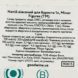 Упаковка вівсяного напою Minor Figures для бариста 6 л (1 л x 6 шт.) - мініатюра 6