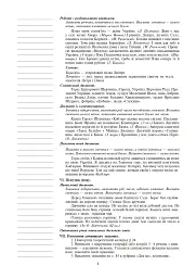 Українська мова. Конспекти уроків. 6 клас. ІІ семестр (за підручником О.В. Заболотного, В.В. Заболотного) - мініатюра 6