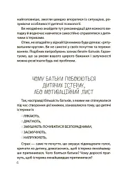 Дитячі істерики: корисні та шкідливі. - мініатюра 6