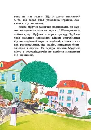 Муфтик Півчеревичок і Мохобородько. Котячий набіг - мініатюра 4