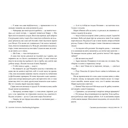 Сватання для початківців - Медді Довсон Видавництво РМ (9786178280659) - мініатюра 5