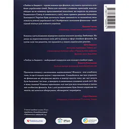 Любов та бюджет. Домашні фінанси для сімейних пар на шляху до фінансової свободи - Л. Остапів Yakaboo Publishing (9786177544974) - мініатюра 2