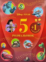 5 розмальовок +1 у подарунок. Набір у папці для хлопчиків