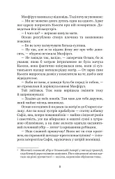 Кохання шехзаде. Мелексіма — український янгол Османа Другого. Книга 1 - Олександра Шутко - мініатюра 6