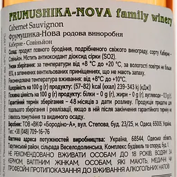 Вино Frumushika-Nova Каберне Совіньйон рожеве сухе 0.75 л - мініатюра 4