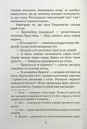 Шалена Богдана - Віктор Васильчук - мініатюра 7