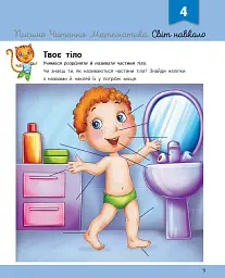 Розвивалочка з котом Тарасиком. 5-6 років (+ наліпки) - мініатюра 5