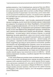 Лебедина зграя - Василь Земляк - мініатюра 5