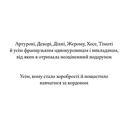Книга Жаклін у Парижі - Енн Ма Наш Формат (9786178437916) - мініатюра 4