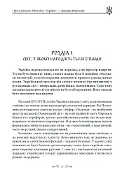 Три гетьмани. Одна ідея – Україна - Дмитро Яворський
