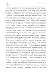 Дунай. Ріка імперій - Андрій Шарий - мініатюра 8