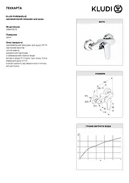 Змішувач для душу Kludi Pure&Solid 348410575 - мініатюра 2